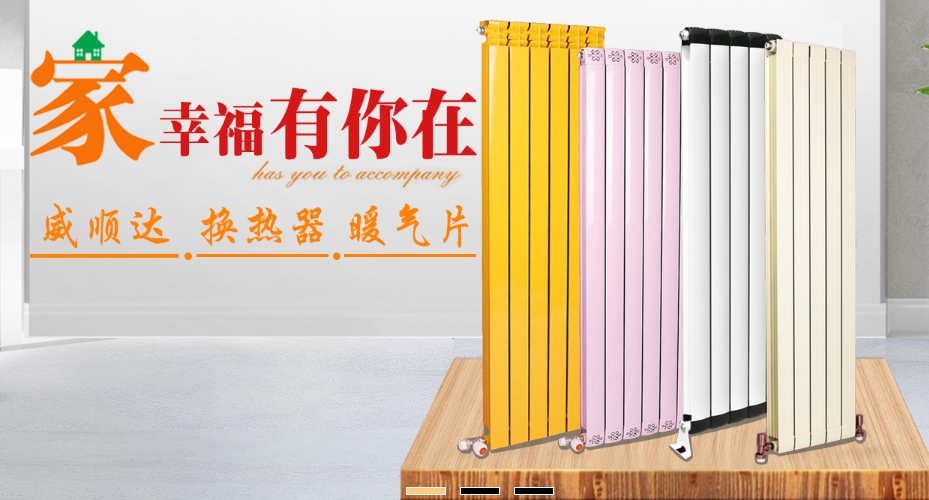威海暖气片